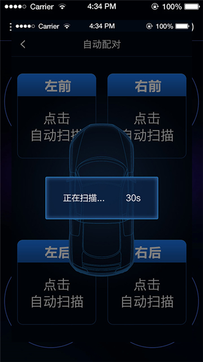 智能胎压截图4