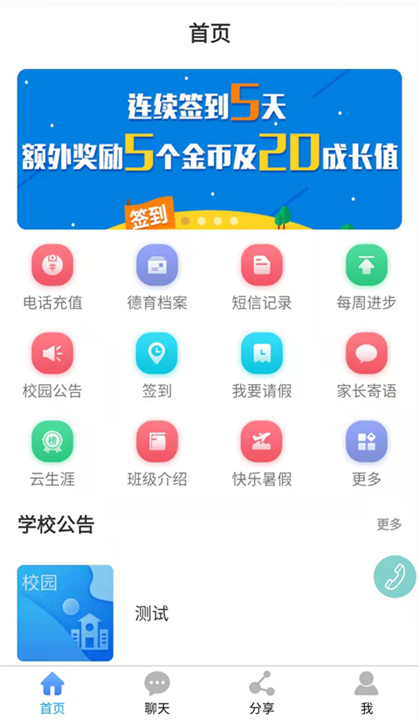 鑫考云校园下载截图2