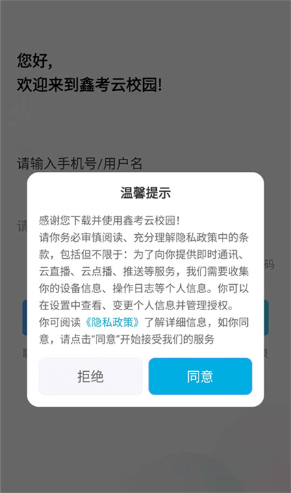 鑫考云校园下载截图4