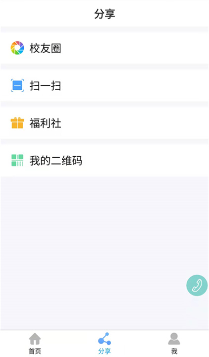 鑫考云校园下载截图5