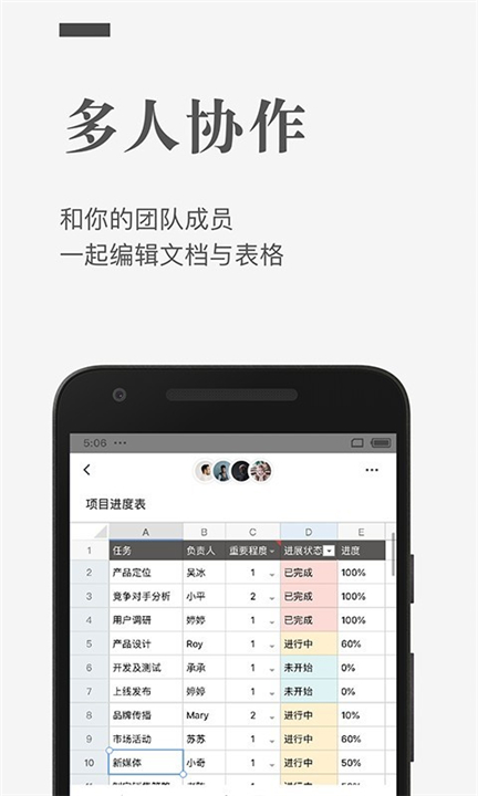 石墨文档手机版截图4