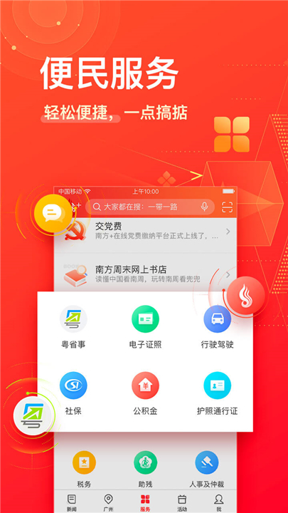 南方Plus手机版截图4