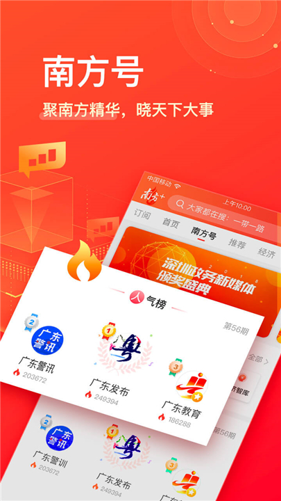 南方Plus手机版截图5