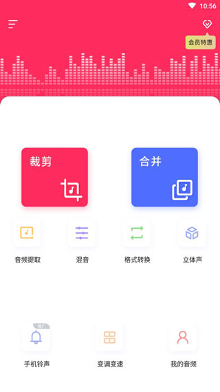 音频裁剪大师app截图2