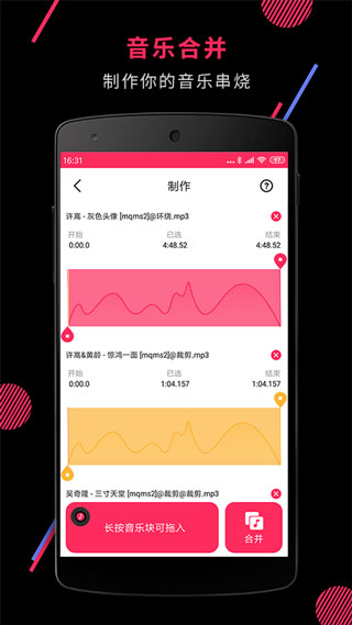 音频裁剪大师app截图1