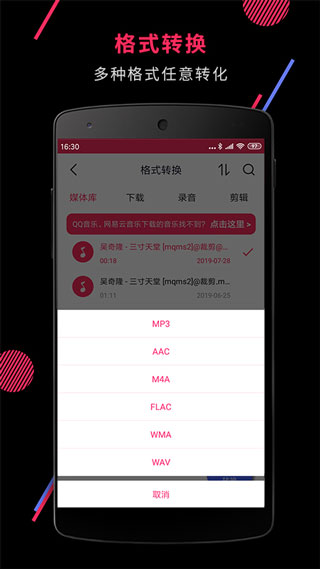 音频裁剪大师app截图4