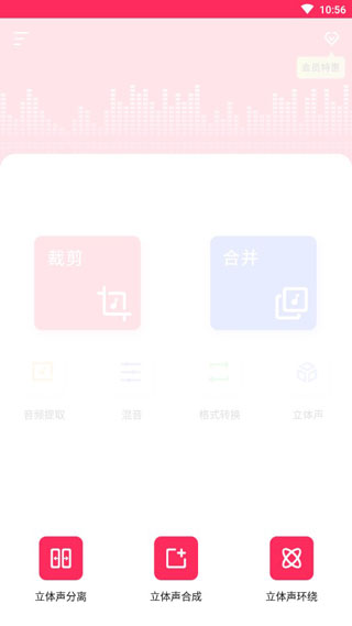 音频裁剪大师app截图3