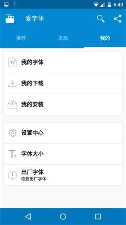 爱字体app截图2