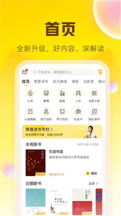 樊登读书APP下载截图1