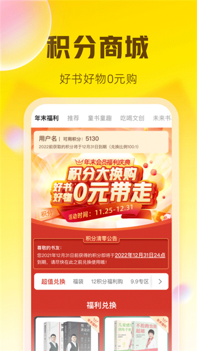 樊登读书APP下载截图3