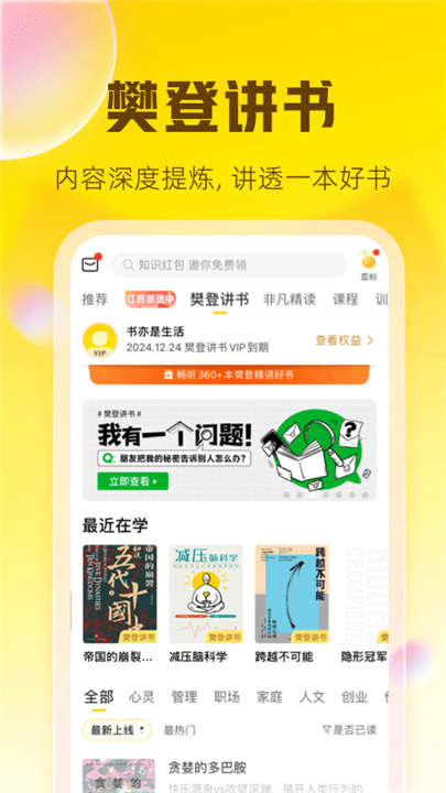 樊登读书APP下载截图5