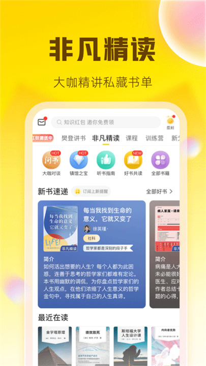 樊登读书APP下载截图4