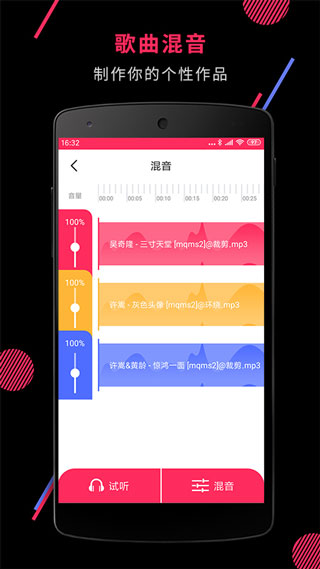 音频裁剪大师app