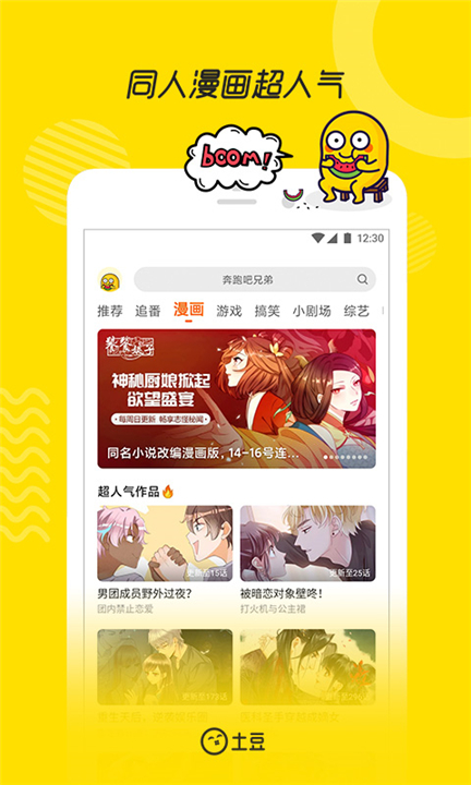 土豆视频APP截图1