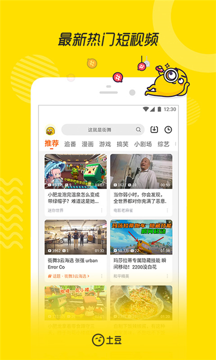 土豆视频APP截图4