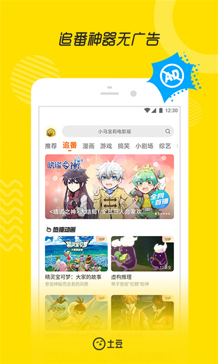 土豆视频APP截图5