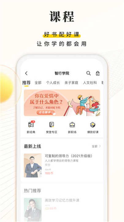 樊登读书APP下载