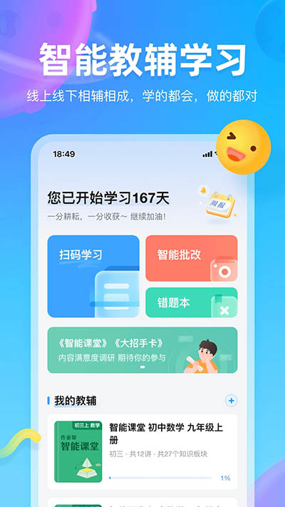 作业帮图书app截图1