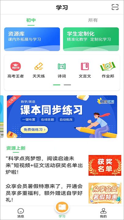 众享教育APP截图4