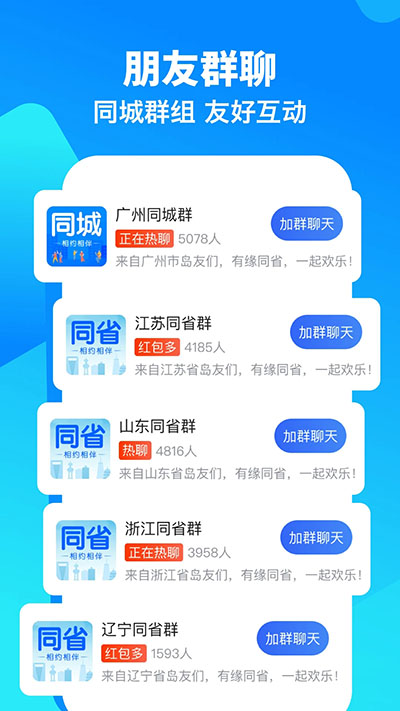 闲趣岛交友app安卓版截图1