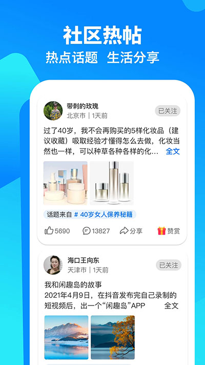 闲趣岛交友app安卓版截图3