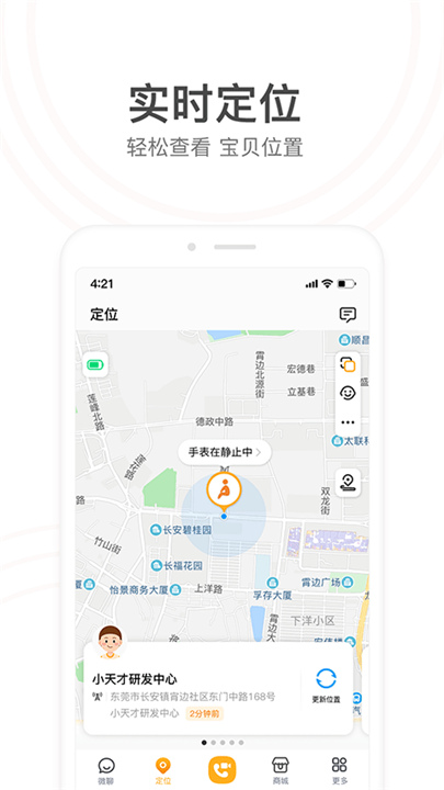 小天才APP下载截图1