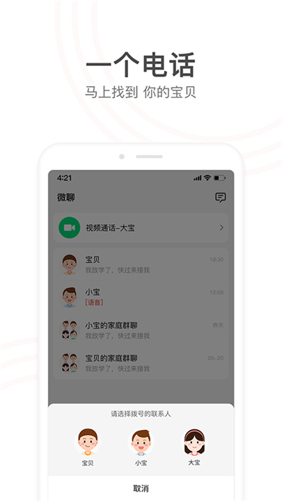 小天才APP下载截图2