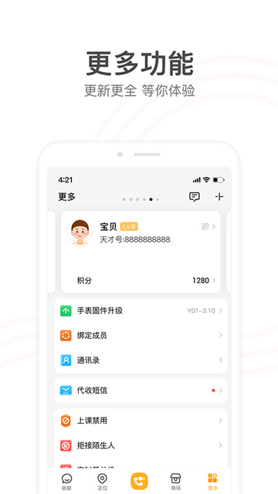 小天才APP下载截图3