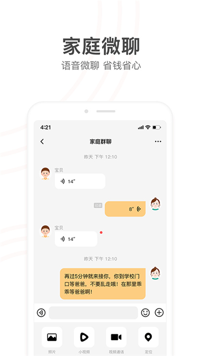 小天才APP下载截图4