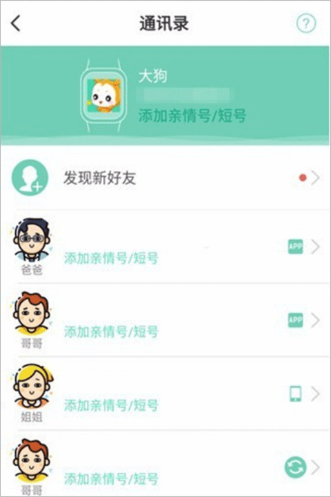 小天才APP下载截图5