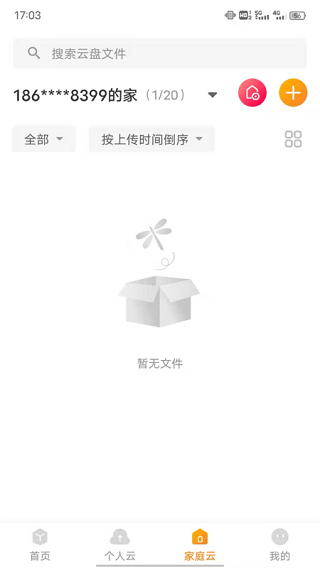 联通云盘app截图3