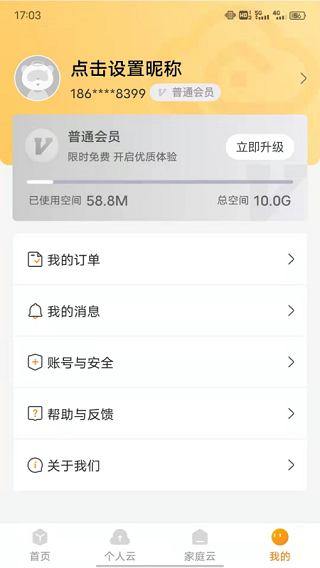 联通云盘app截图4