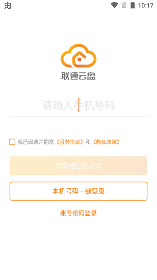 联通云盘app