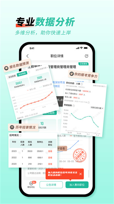 公考雷达app截图3