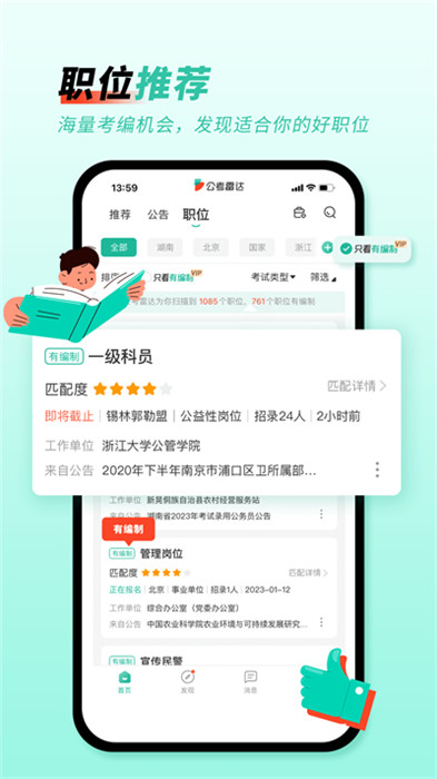 公考雷达app截图4