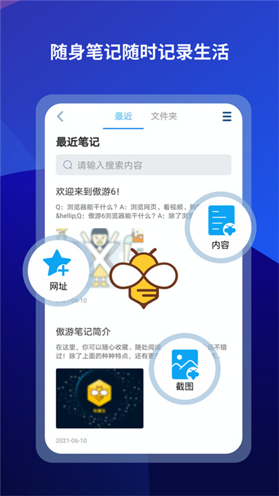 傲游浏览器APP截图3