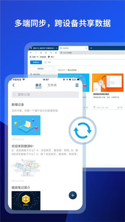 傲游浏览器APP截图5