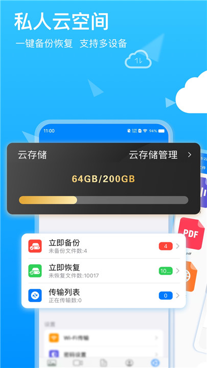 隐私专家截图1