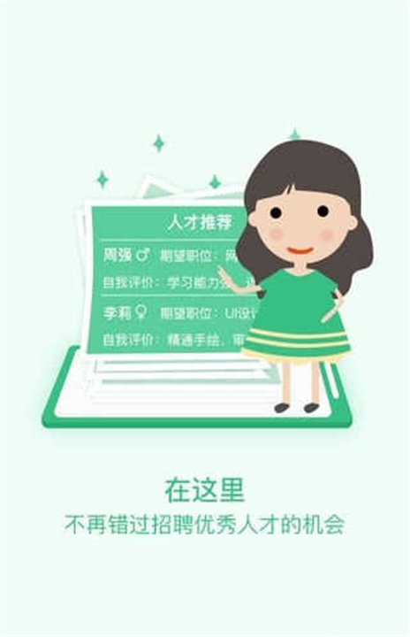 上海直聘app截图1