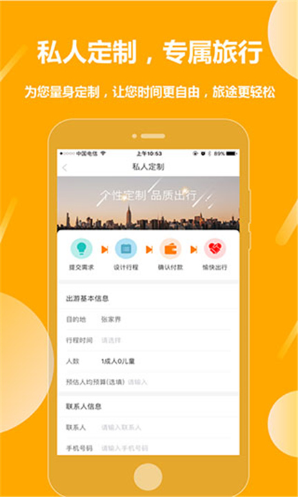 那就走旅游APP下载截图2