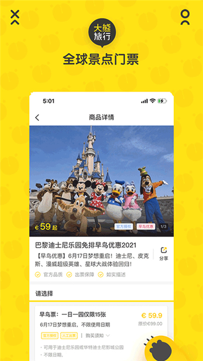 大熊旅行APP截图2