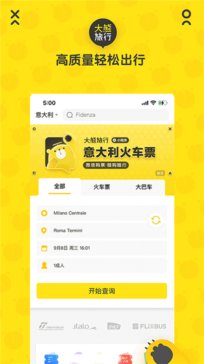 大熊旅行APP截图4