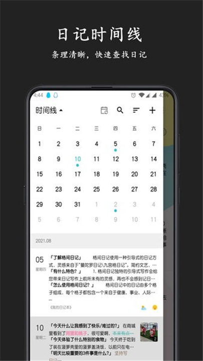 格间日记截图3