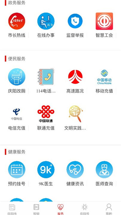 掌中庆阳客户端截图2