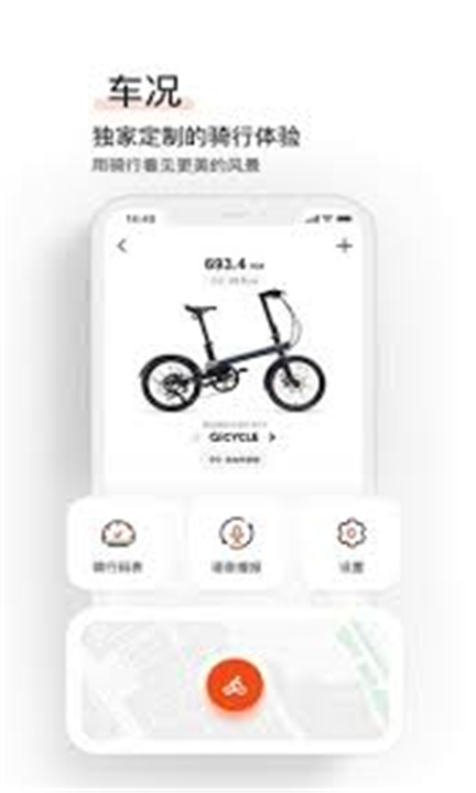 骑记APP截图5