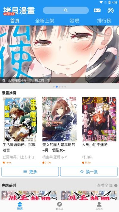 拷贝漫画app下载截图1