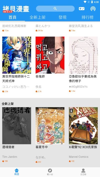 拷贝漫画app下载截图2