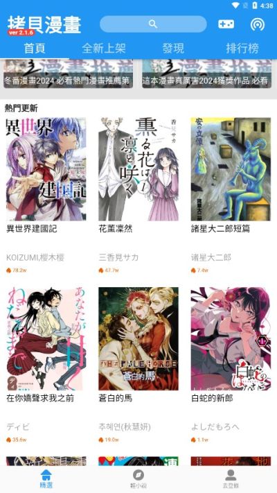 拷贝漫画app下载截图3