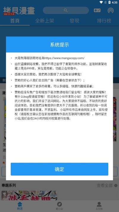 拷贝漫画app下载截图4