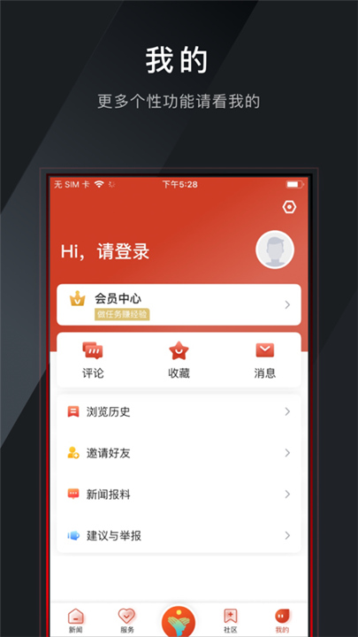 掌上衢州APP截图1